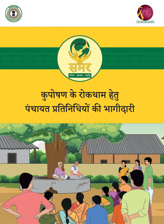 SAAMAR Program Leaflet