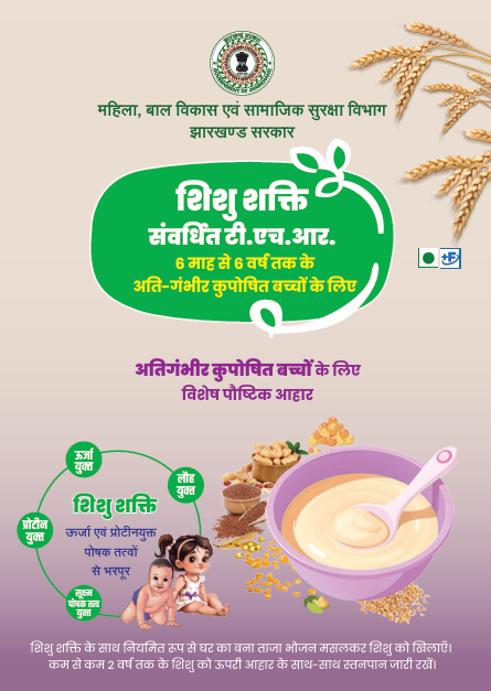 Shishu Sakti Packet Cover (Front)